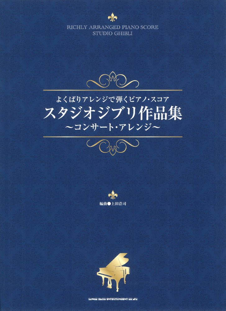 Studio Ghibli Piano Sheet Music (Advanced)