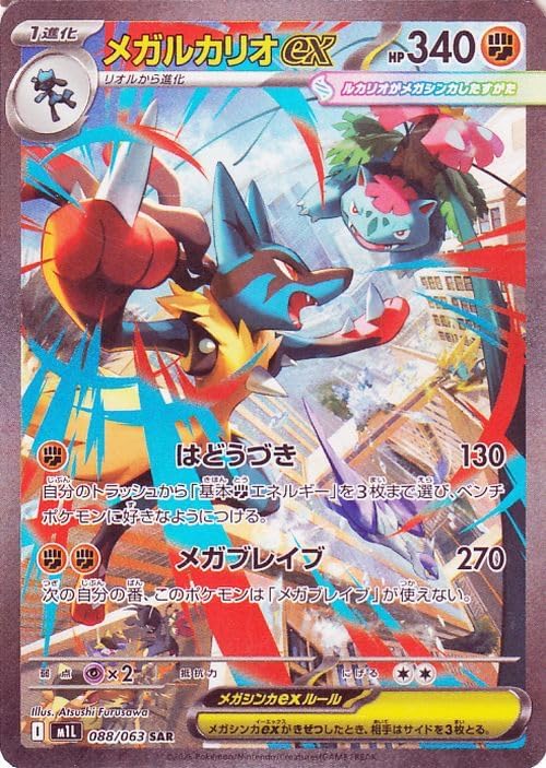 Pokemon Card Game MEGA M1L Expansion Pack Mega Brave Mega Lucario ex SAR (088/063) | Pokemon Battle 1 Evolution